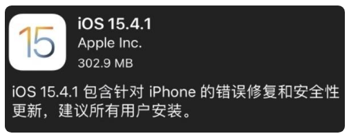福田苹果手机维修分享iOS 15.4.1正式版更新内容汇总 