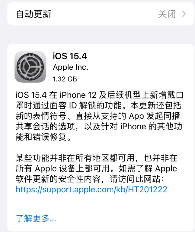 福田苹果手机维修分享哪些机型不建议升级iOS 15.4 