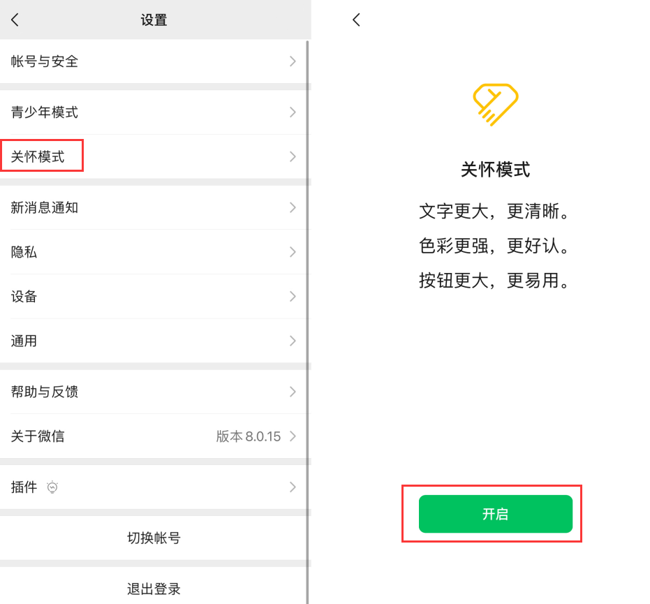 福田苹果手机维修分享iOS 版微信新功能“关怀模式”：一键放大字体和图标 