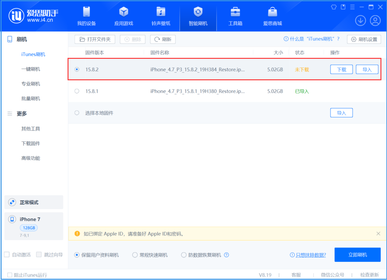 福田苹果手机维修分享iOS 16.7.6/iOS 15.8.2正式版一键刷机教程 