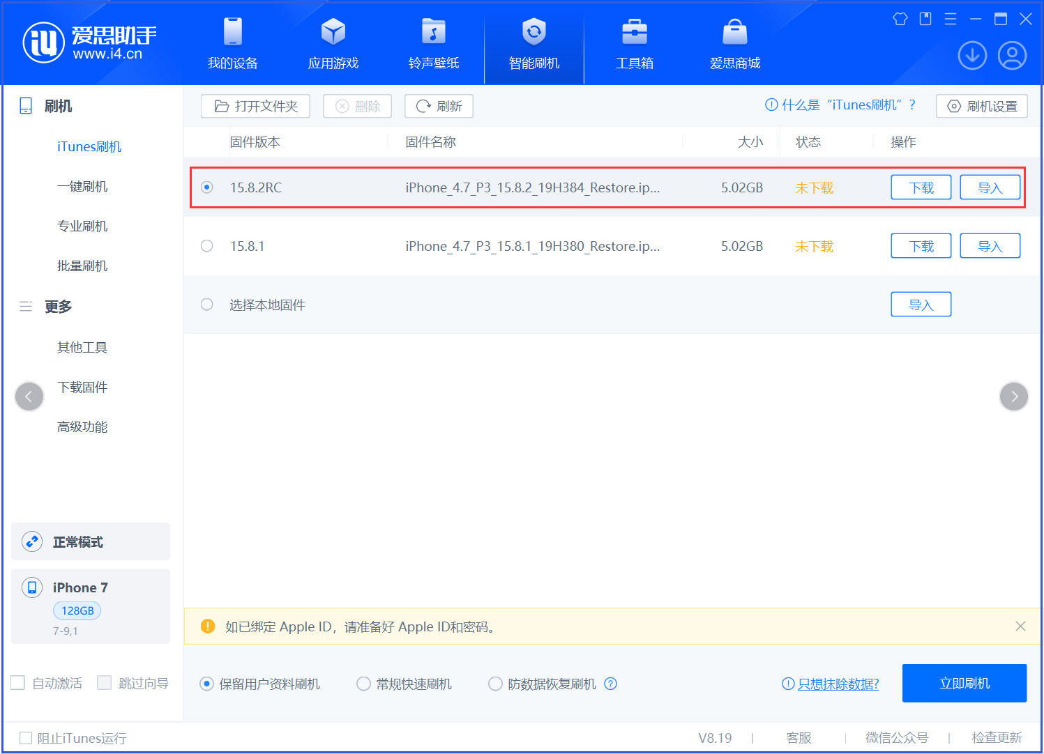 福田苹果手机维修分享iOS 16.7.6RC/iOS 15.8.2RC一键刷机教程 
