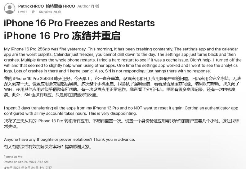 福田苹果16维修分享iPhone 16 Pro / Max 用户遇随机卡死 / 重启问题 