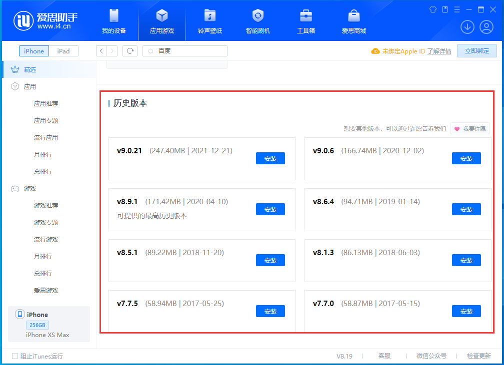 福田苹果手机维修分享苹果应用如何下载历史版本的App 