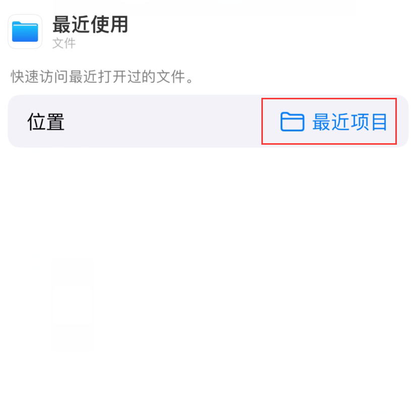 福田苹果手机维修分享从 iPhone 主屏幕快速访问最近的文件 