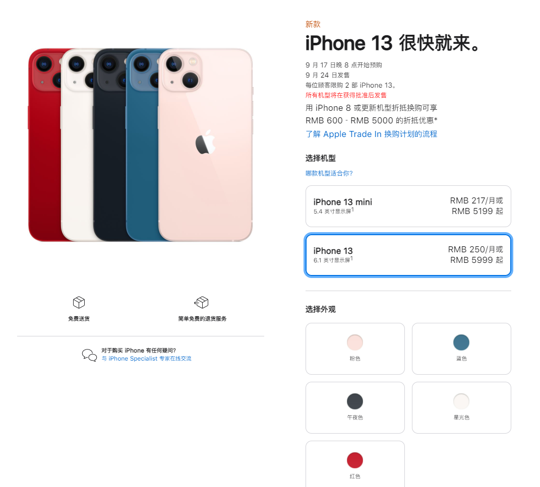 福田苹果手机维修分享iPhone 13系列售价是多少 