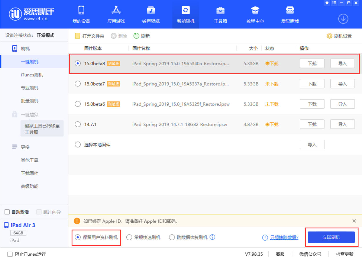 福田苹果手机维修分享iOS15 beta 8更新内容及升级方法教程 