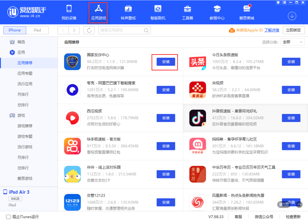 福田苹果手机维修分享iPhone 从 iOS 15 降级到 iOS 14.7/14.7.1 之后无法下载更新应用怎么办 