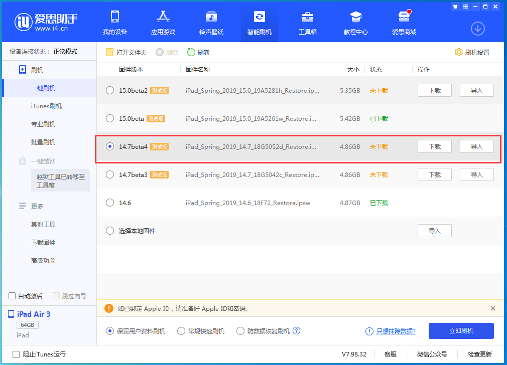 福田苹果手机维修分享iOS 14.7 beta 4更新内容及升级方法教程 