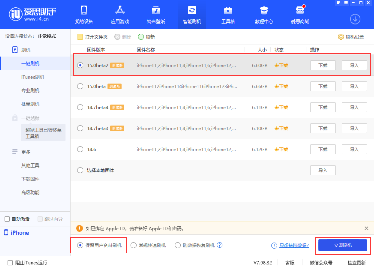 福田苹果手机维修分享iOS 15.0 公测版与 iOS 15 beta 2 测试版有什么区别 
