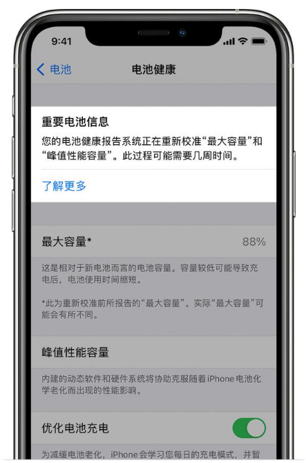 福田苹果手机维修分享升级iOS 14.5 Beta 6后如何进行电池校准 