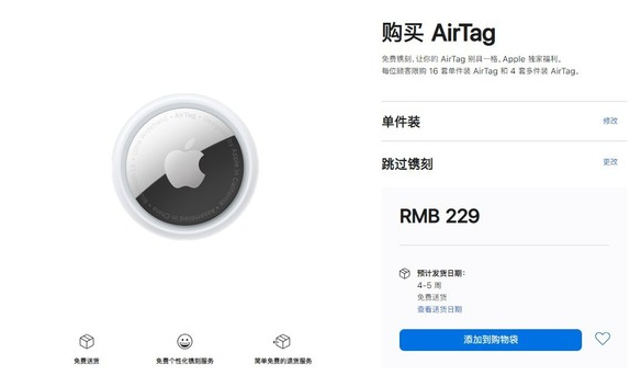 福田苹果手机维修分享购买AirTag后多久可以到货 