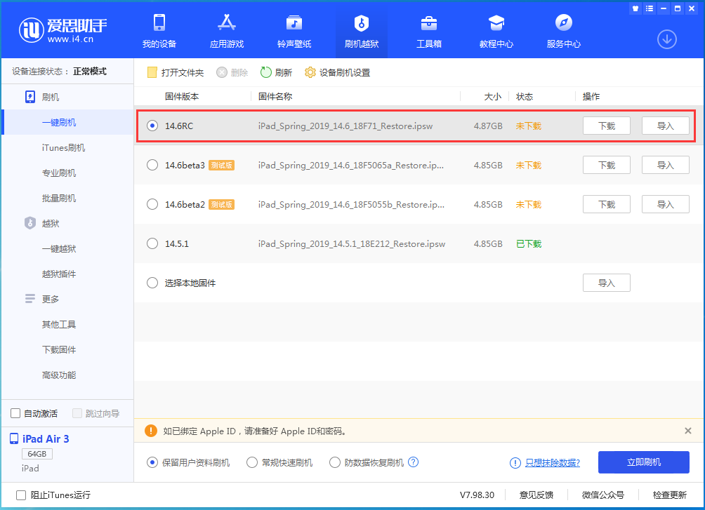 福田苹果手机维修分享iOS14.6RC版更新内容及升级方法 