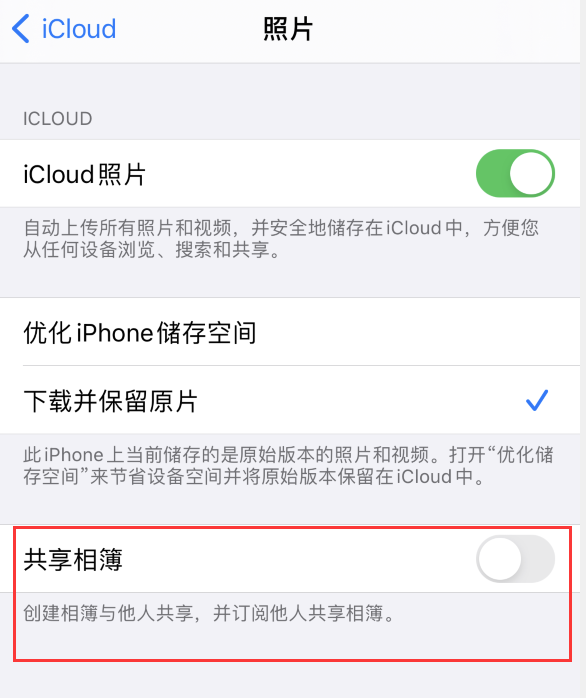 福田苹果手机维修分享iPhone 总是收到共享相簿广告，如何解决 
