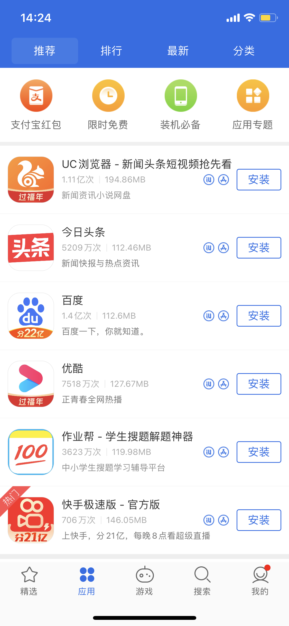 福田苹果手机维修分享iPhone 12 免输入密码下载应用的三种方法 
