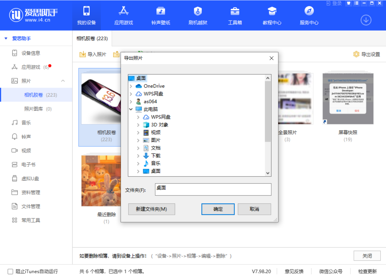 福田苹果手机维修分享如何将 iPhone 12 中的照片快速备份到电脑中 