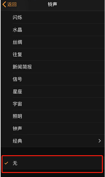 福田苹果手机维修分享iPhone 12闹钟如何设置为只震动 