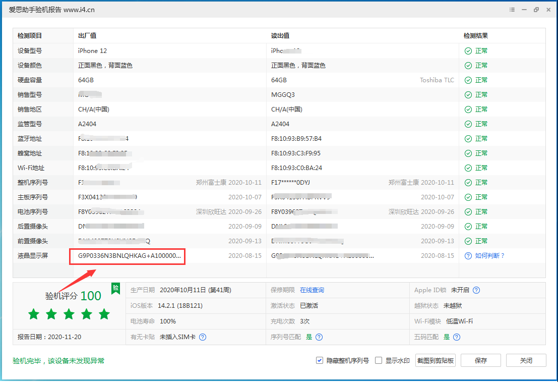 福田苹果手机维修分享iPhone12全系列屏幕变绿是什么原因造成的 