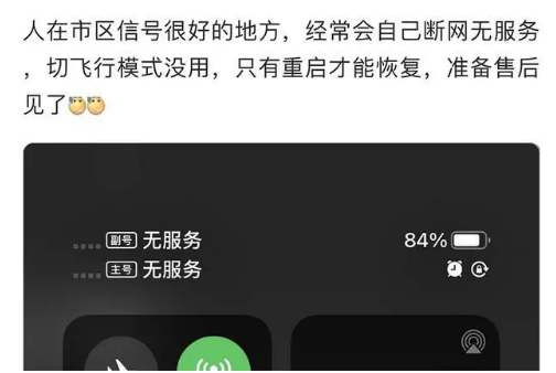 福田苹果手机维修分享iPhone12经常进入无服务状态怎么办 