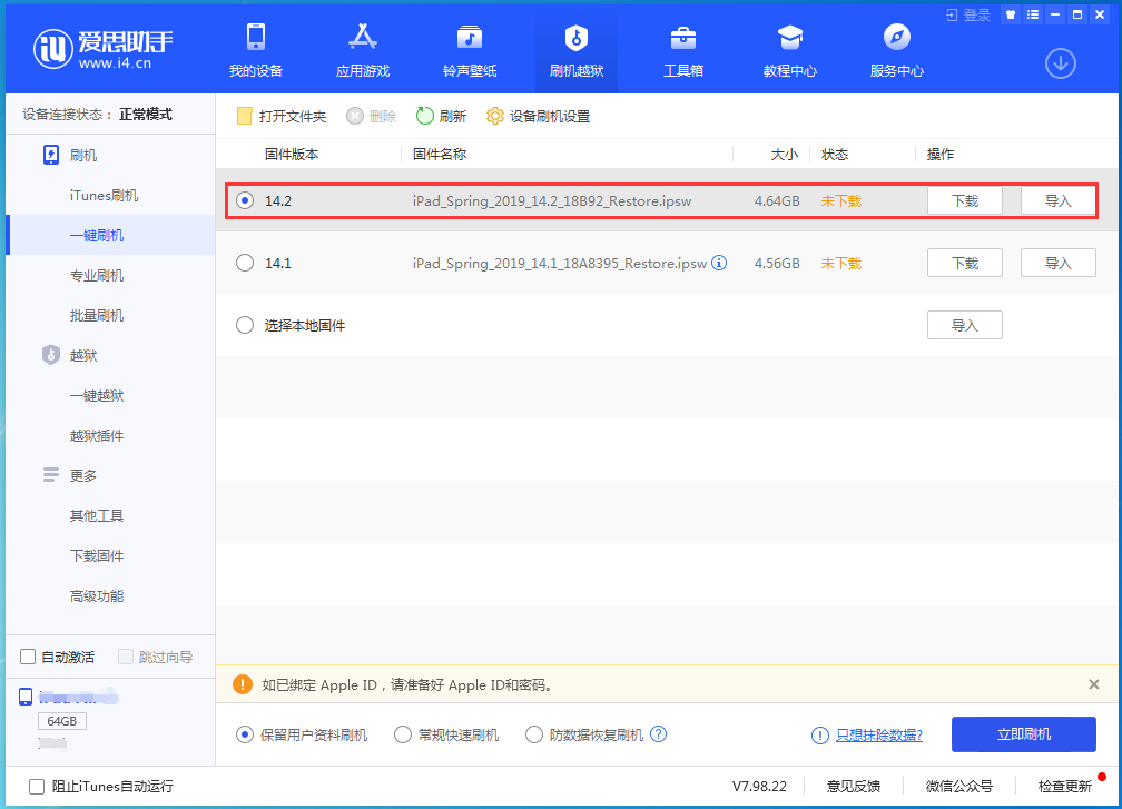 福田苹果手机维修分享老机型推荐升级iOS14.2正式版吗 