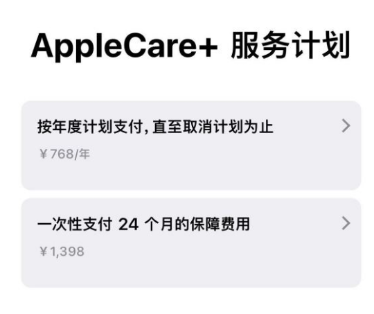 福田苹果手机维修分享Apple Care+ 服务计划年度支付和一次性支付有什么区别 