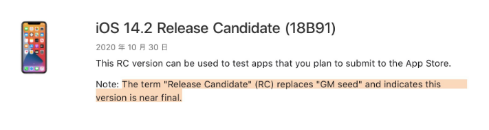福田苹果手机维修分享iOS 14.2 RC版是什么版 