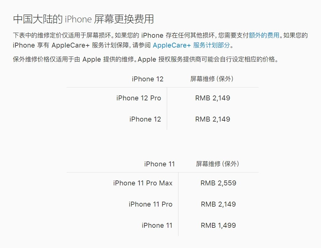 福田苹果手机维修分享iPhone 12/12 Pro 更换屏幕多少钱 