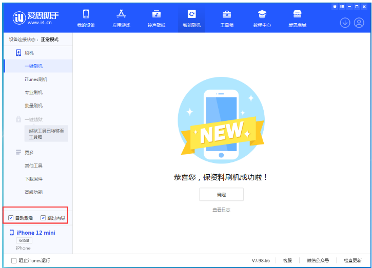 福田苹果手机维修分享iOS 16.6 RC版升级_iOS 16.6 RC版一键刷机教程 