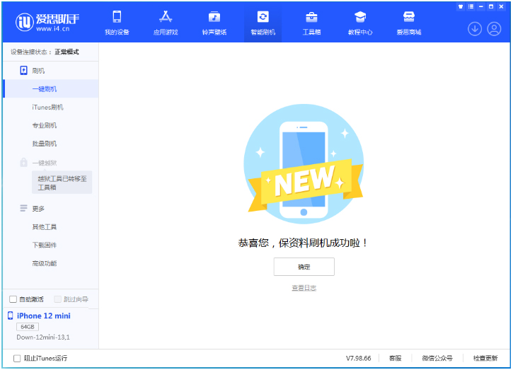 福田苹果手机维修分享iOS 17测试版升级_iOS 17测试版一键刷机教程 
