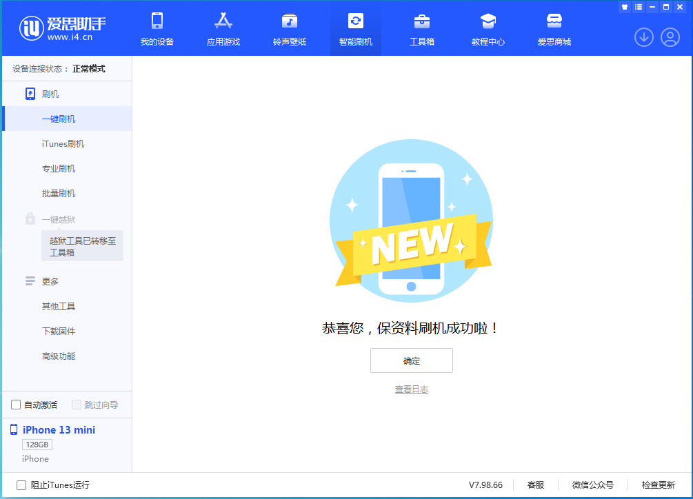福田苹果手机维修分享iOS 16.5 RC版升级_iOS 16.5 RC版一键刷机教程 
