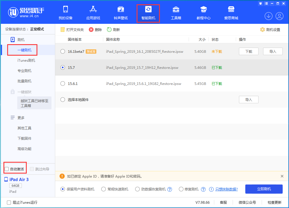 福田苹果手机维修分享iOS 15.7正式版刷机_iOS 15.7正式版一键升级教程 