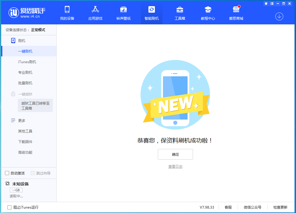 福田苹果手机维修分享iOS 15.0.2 正式版升级_iOS 15.0.2 正式版一键刷机教程 