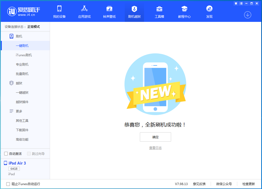 福田苹果手机维修分享iOS 14.1正式版_iOS 14.1正式版一键刷机教程 