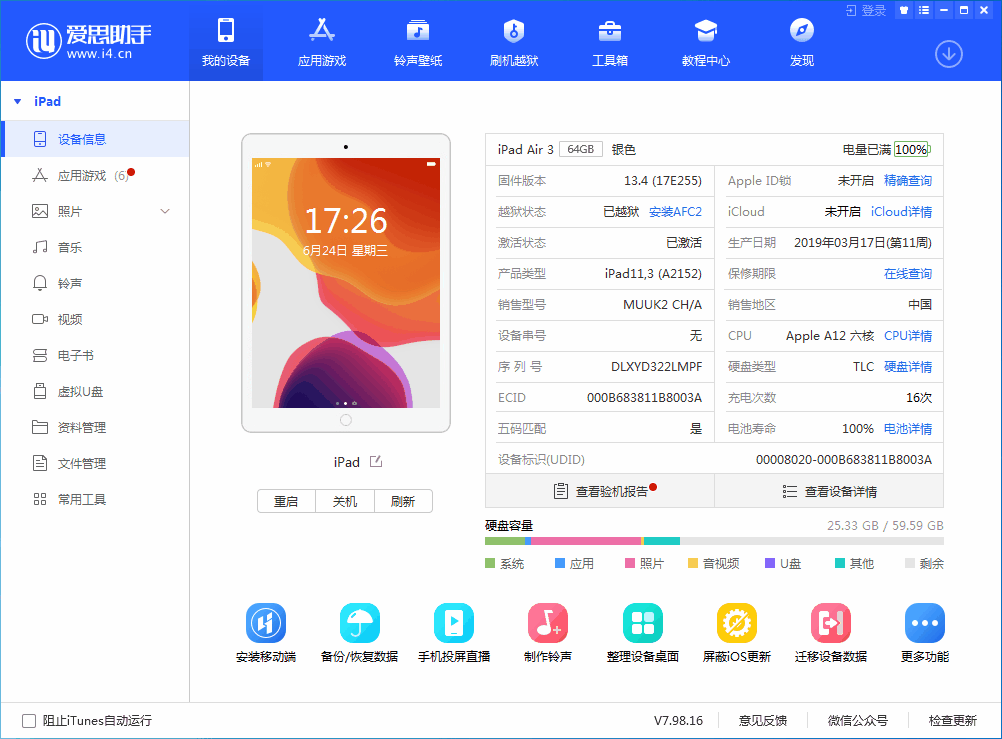 福田苹果手机维修分享iOS 14 测试版_iOS 14 测试版一键刷机教程 