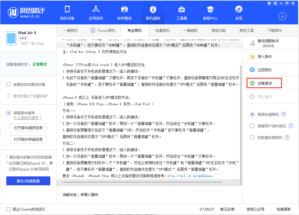 福田苹果手机维修分享iOS 13.2.3正式版_iOS 13.2.3 正式版一键刷机教程 