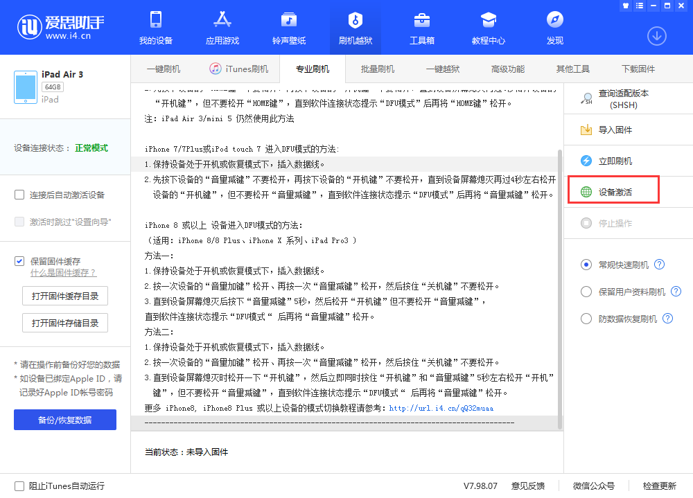 福田苹果手机维修分享iOS 13.3 测试版_iOS 13.3 测试版一键刷机教程 